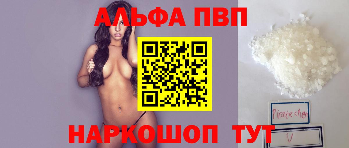 Альфа ПВП Crystall  Альфа ПВП мука  Раменское  A PVP мука  как найти закладки  Вход с VPN 