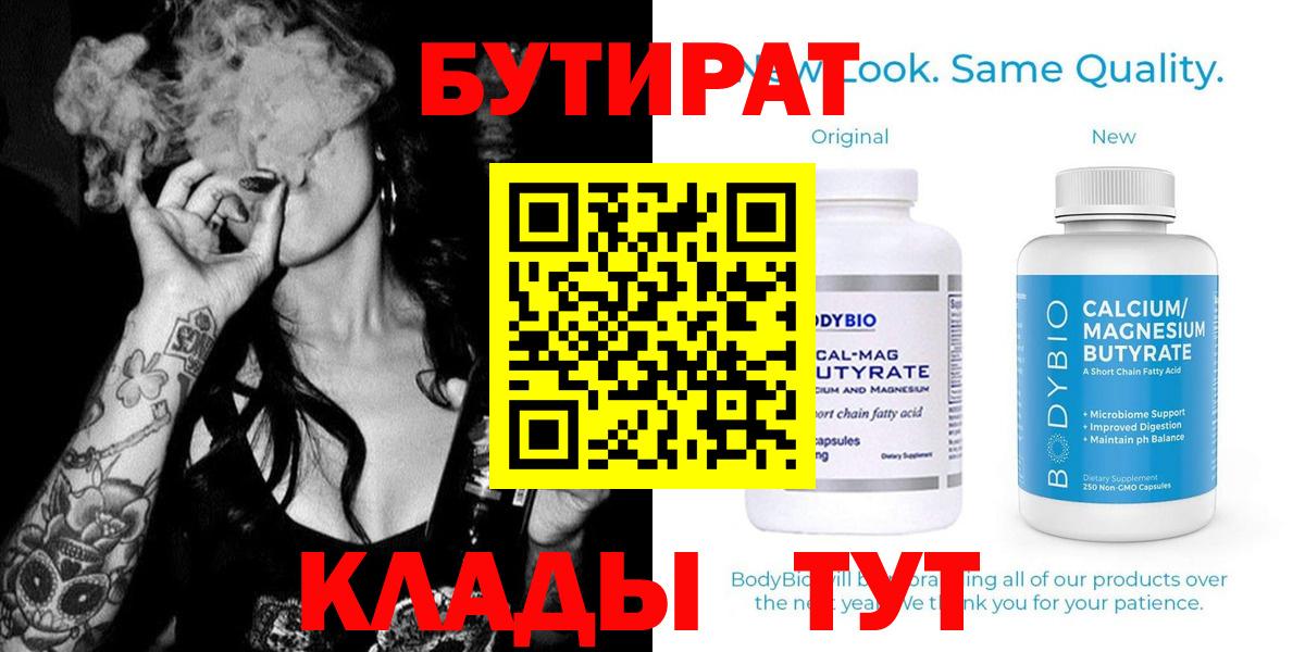 Бутират  Бутират 1.4BDO  Вход с VPN  Раменское 
