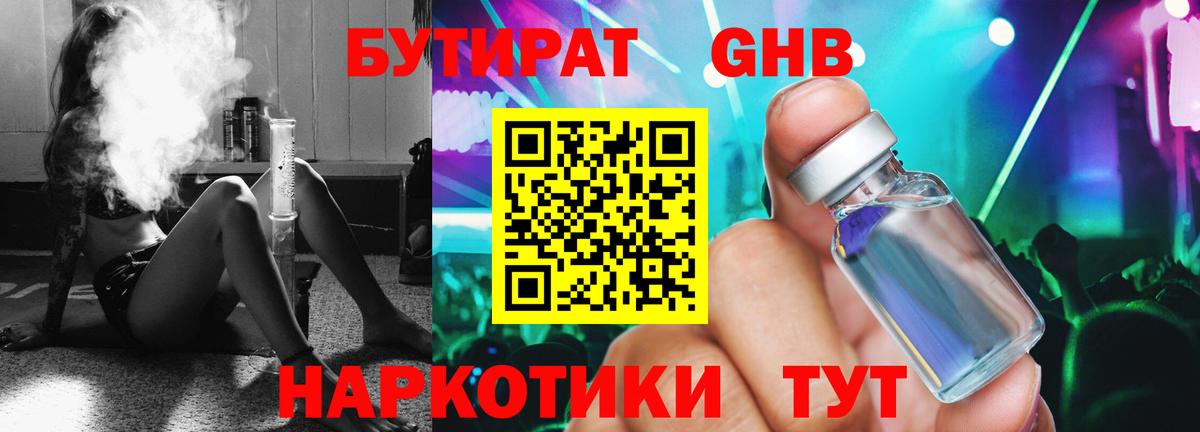 Бутират жидкий экстази Раменское