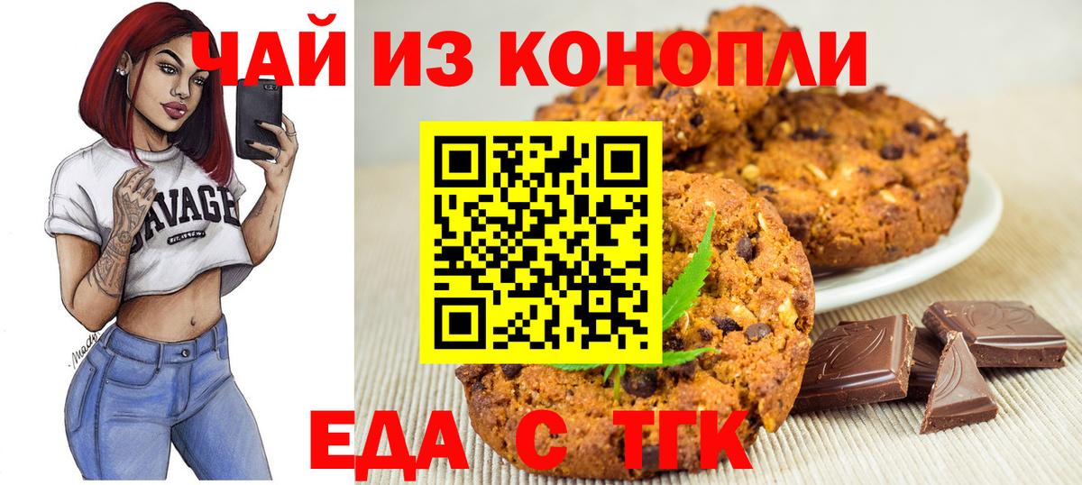 Печенье с ТГК конопля  Вход с VPN  Раменское 