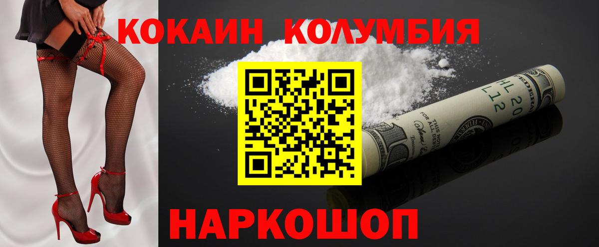 Кокаин Columbia  Вход с VPN  Кокаин  Раменское 