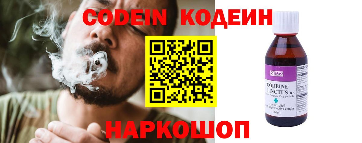 Кодеин Purple Drank  Вход с VPN  Раменское  Кодеиновый сироп Lean Purple Drank 