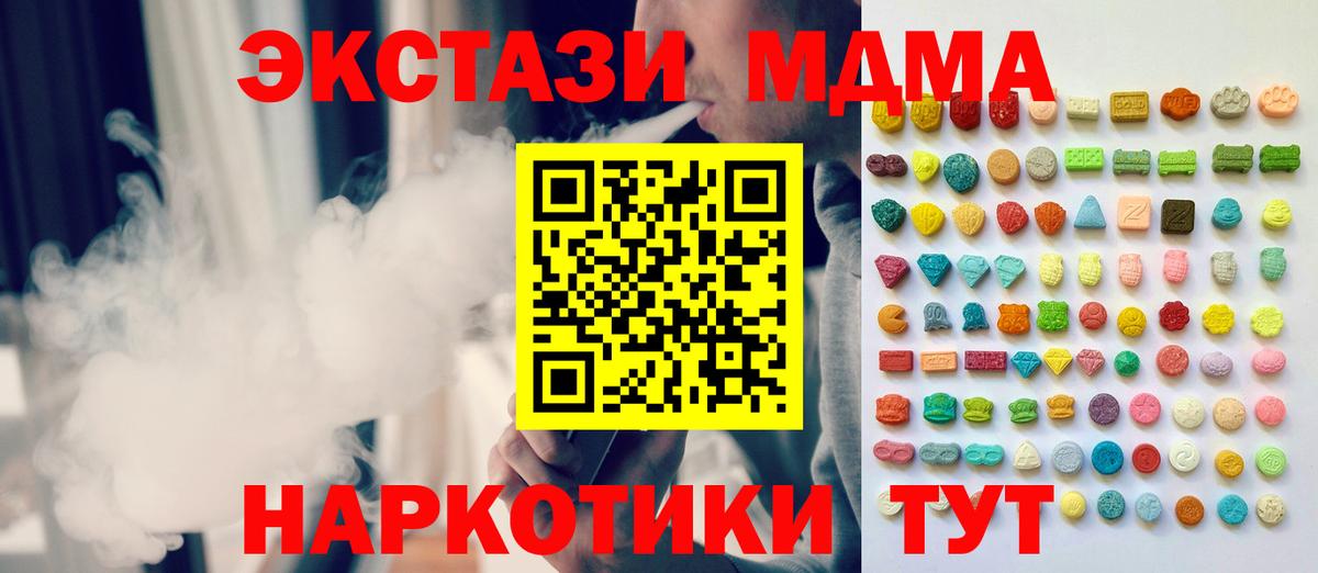 ЭКСТАЗИ MDMA Раменское